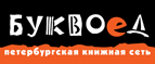 Скидка 10% для новых покупателей в bookvoed.ru! - Ножай-Юрт